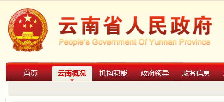 云南省人民政府办公厅关于推进非4类重点对象农村危房改造的指导意见！