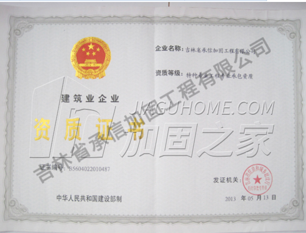 特种工程(限结构补强)专业承包