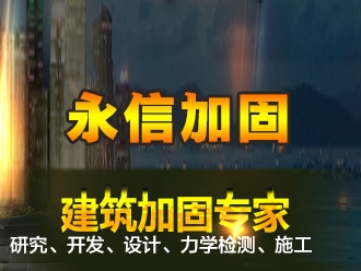 石家庄永信加固工程亚搏全站app下载