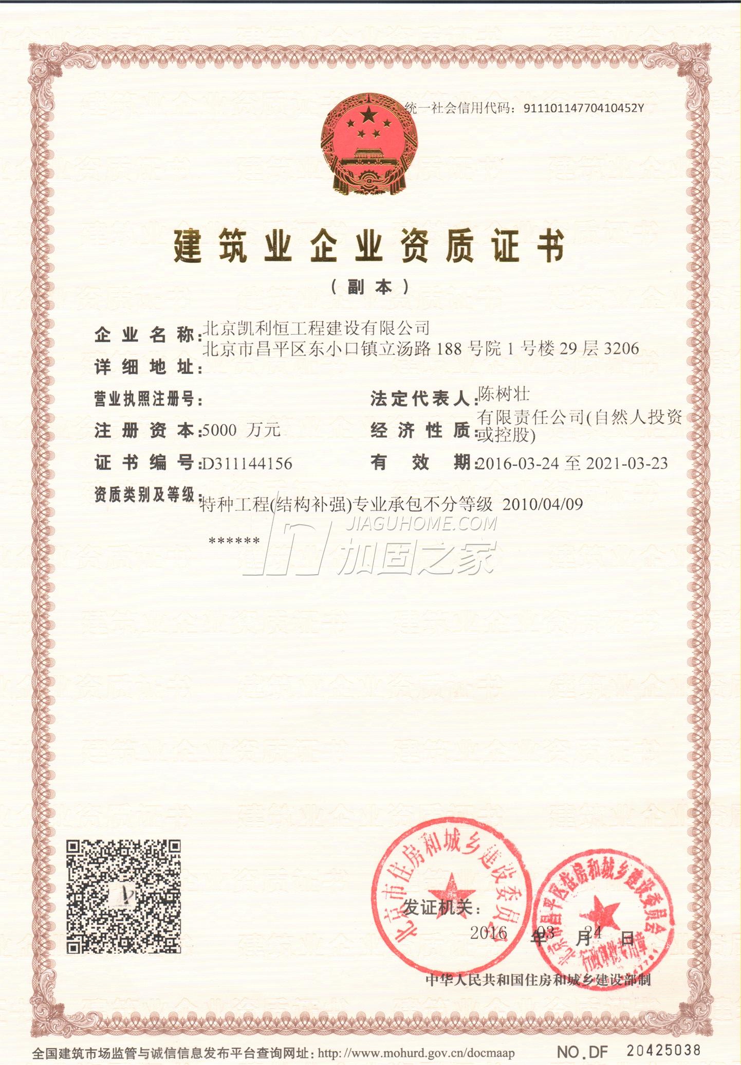 特种工程（限结构补强）专业承包