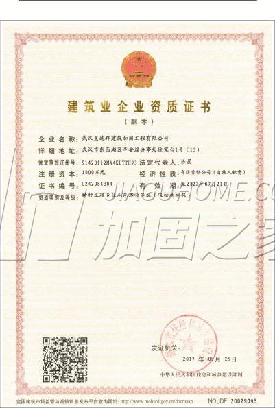 特种工程(限结构补强)专业承包