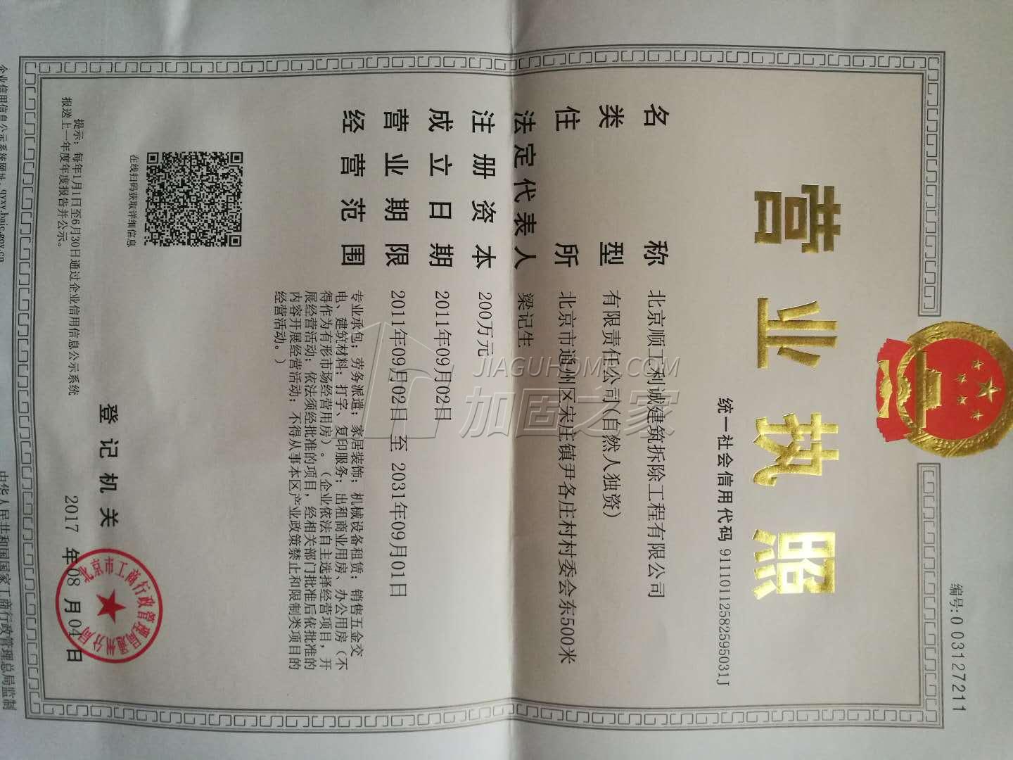 营业执照