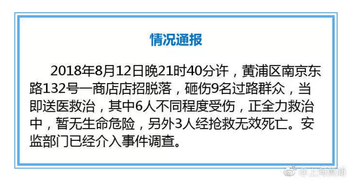 上海商铺招牌脱落砸伤9名路人,户外广告牌安全检测迫在眉睫！