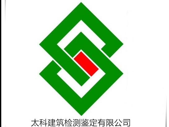 深圳市太科建筑检测鉴定有限公司