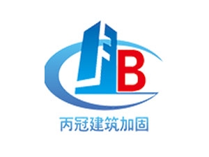 福州丙冠建筑加固工程亚搏全站app下载