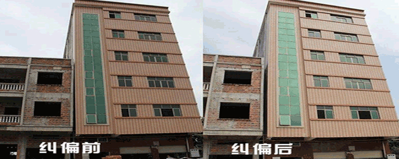 请问斜楼怎么样扶正