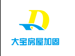 镇江大宝房屋加固工程有限公司