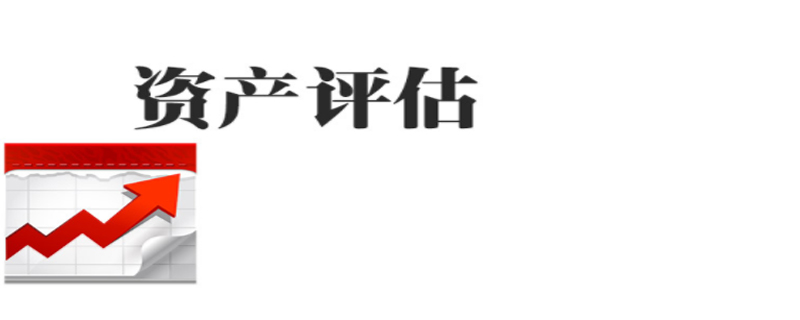 评估费收取标准