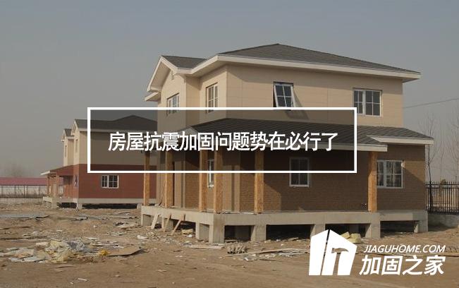 哥伦比亚地震，房屋抗震加固问题势在必行了