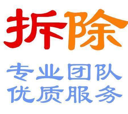 拆除4.jpg