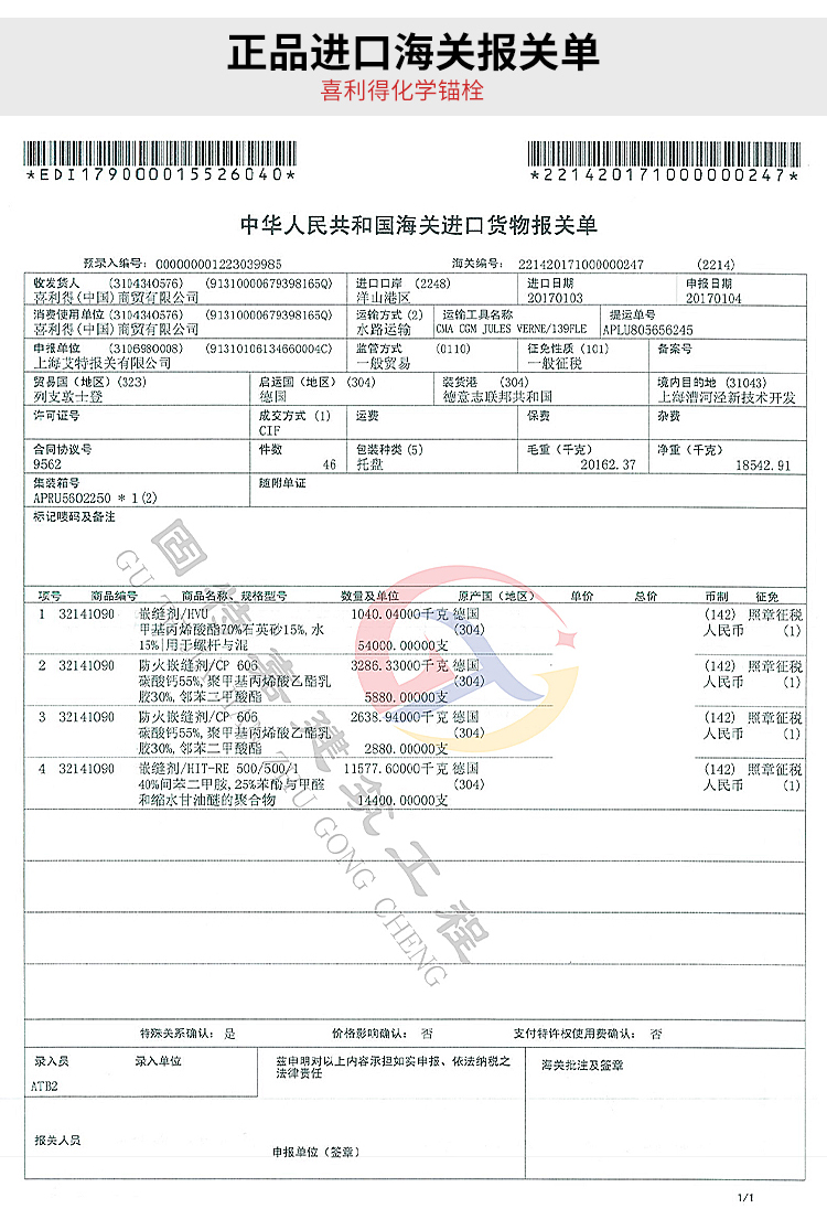 喜利得hvu2化学锚栓详情_09.jpg