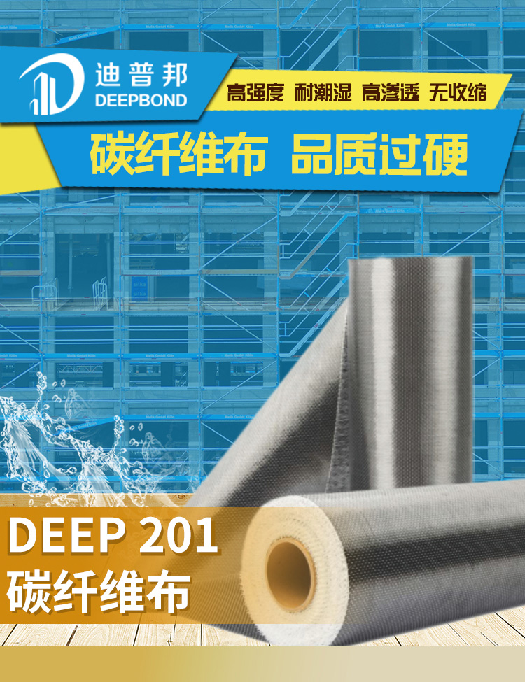 deep201碳纤维布详情_01.jpg