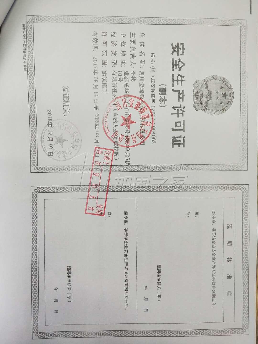 安全生产许可证