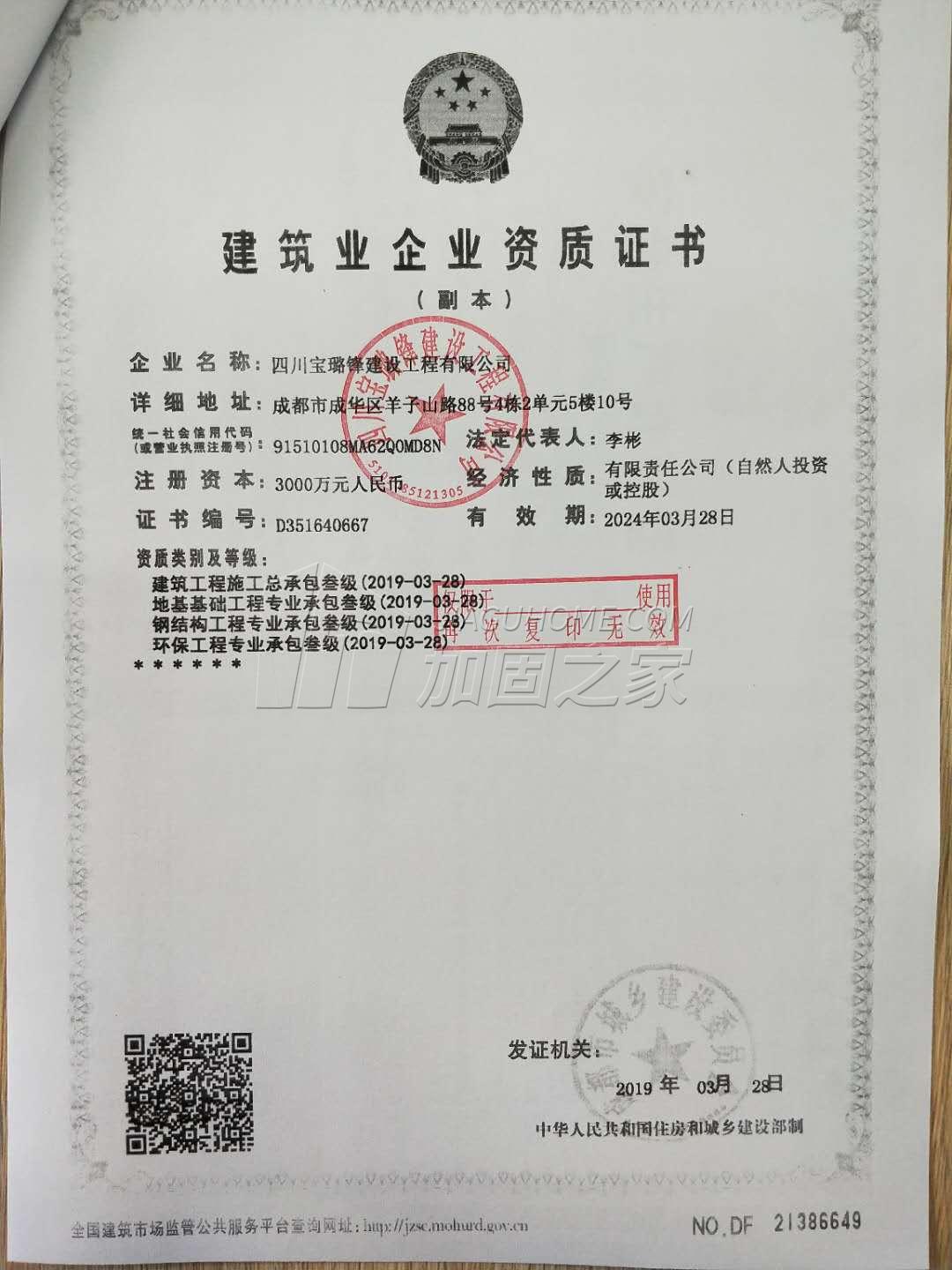 地基基础工程专业承包