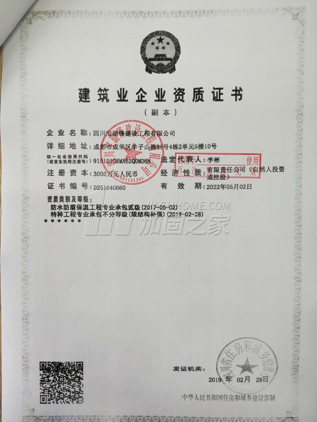 特种工程（限结构补强）专业承包