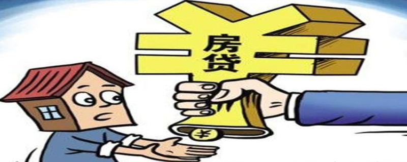 房贷几个月不交会如何