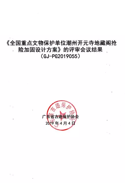 广东省古迹协会文件2