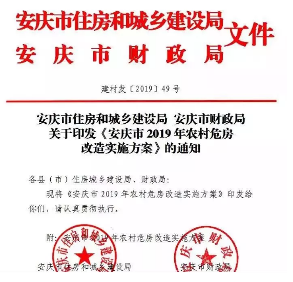 安庆市2019年农村危房改造实施方案