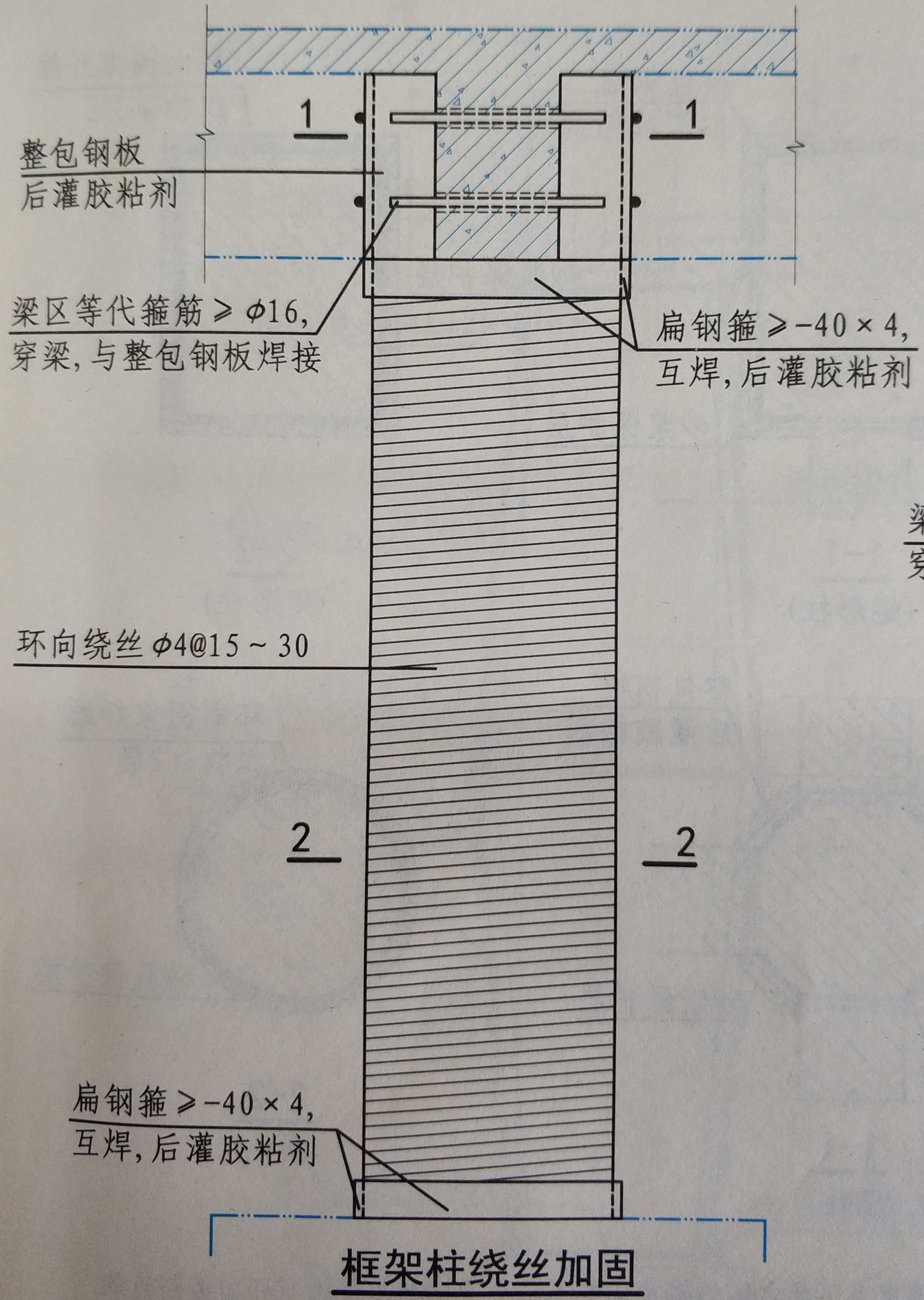 混凝土框架柱绕丝加固工程——施工质量标准及验收