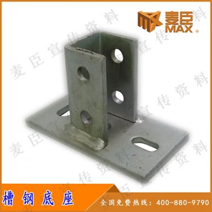 槽钢底座