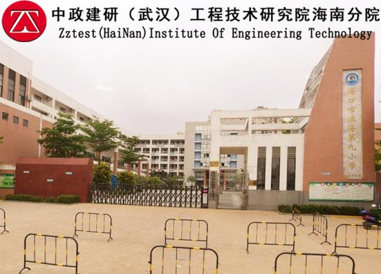 中政建研案例|海口市龙华区滨海大道某小学教学楼结构鉴定