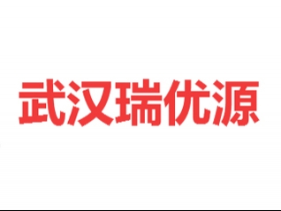 武汉瑞优源建筑工程亚搏全站app下载