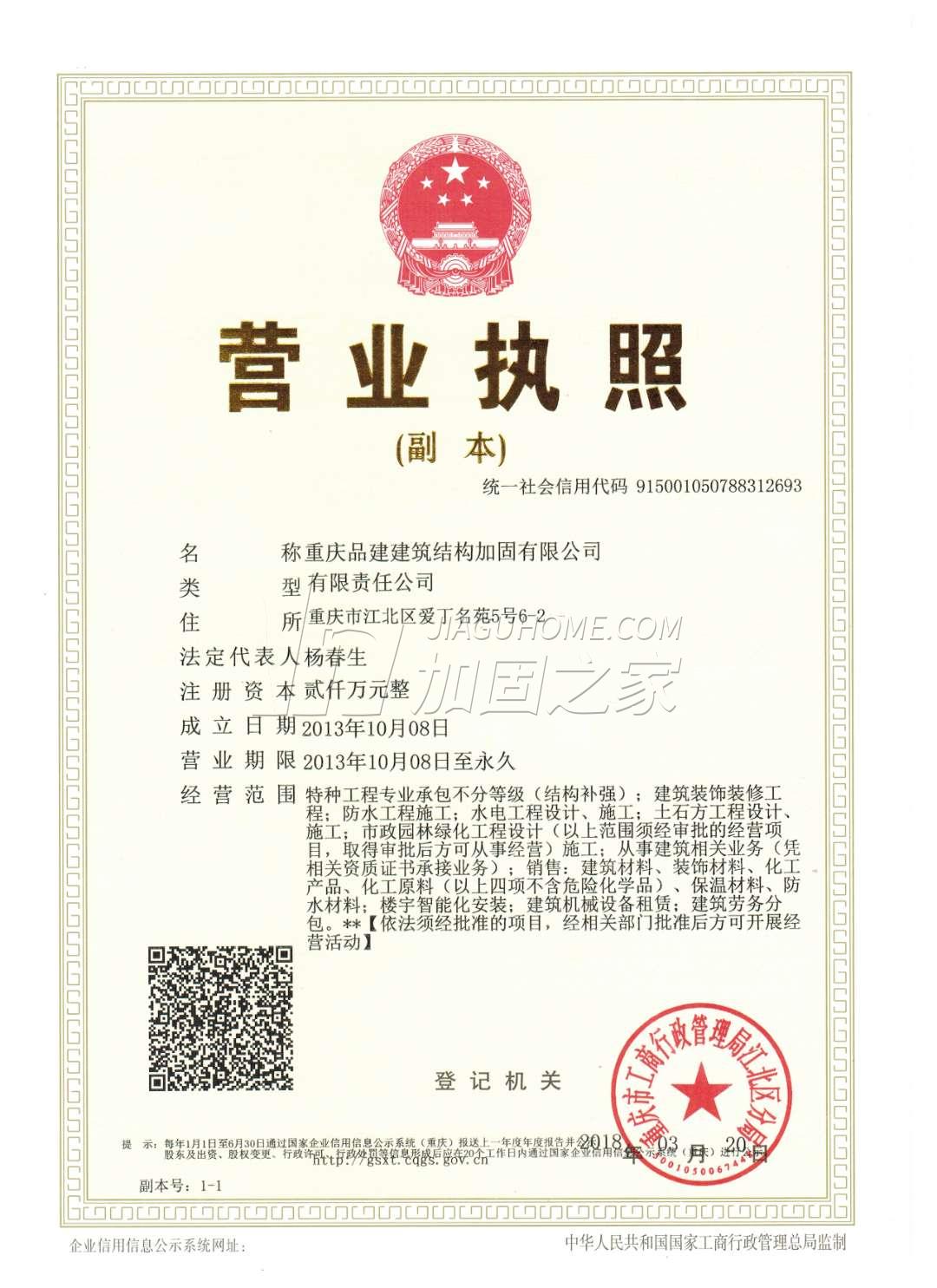营业执照