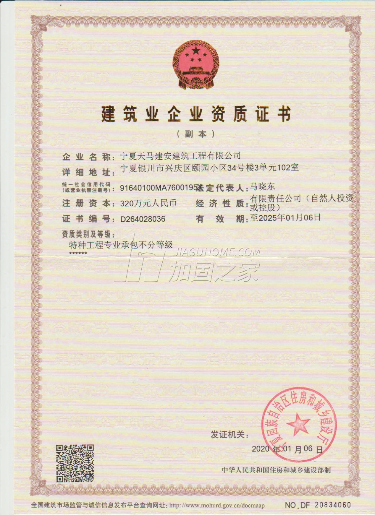 特种工程(限结构补强)专业承包