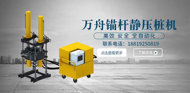 新型锚杆静压桩