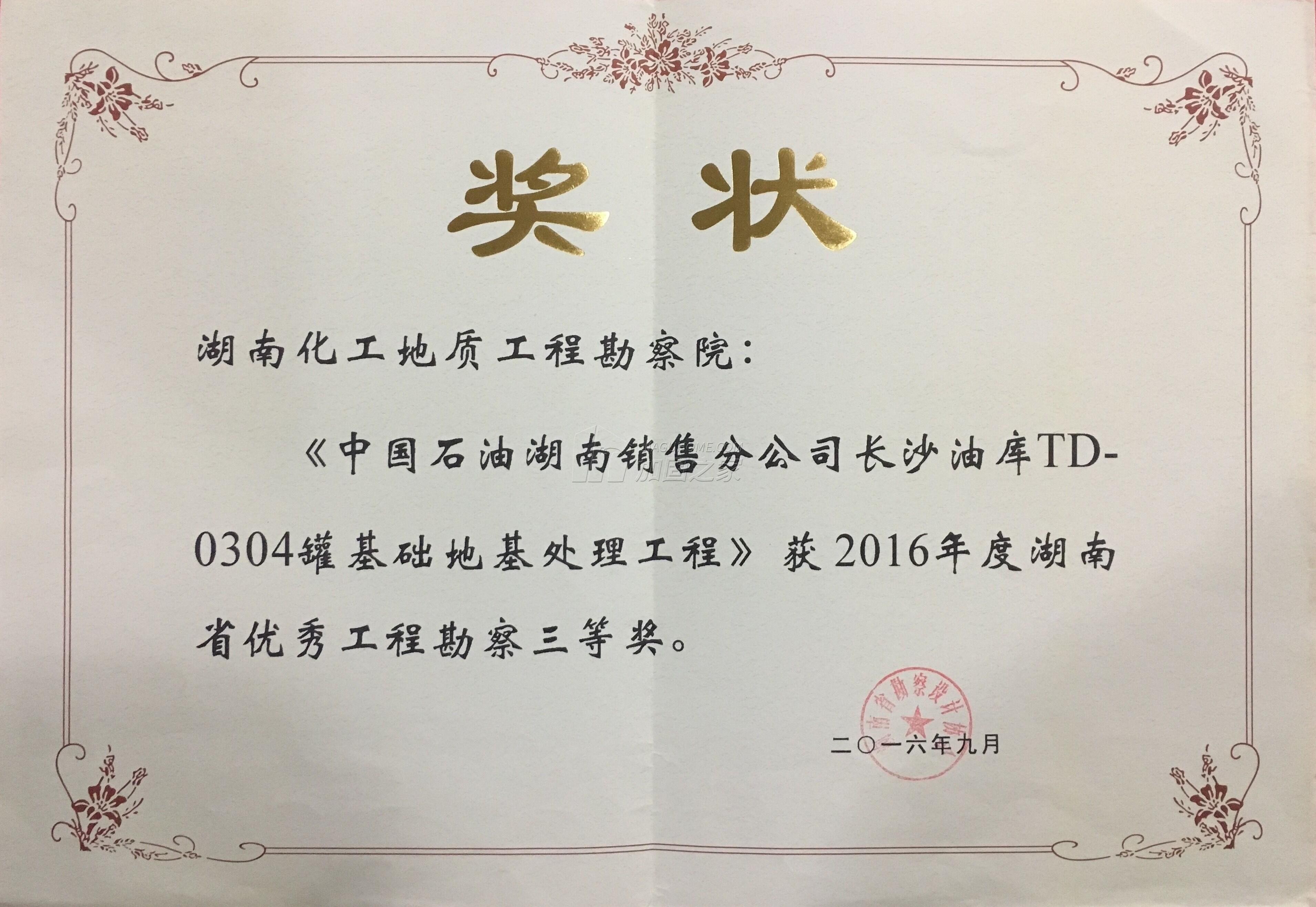 其他荣誉证书
