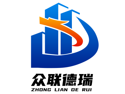 河南众联德瑞工程材料技术有限公司