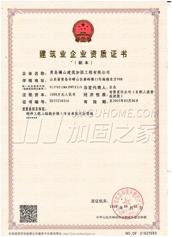 特种工程(限结构补强)专业承包