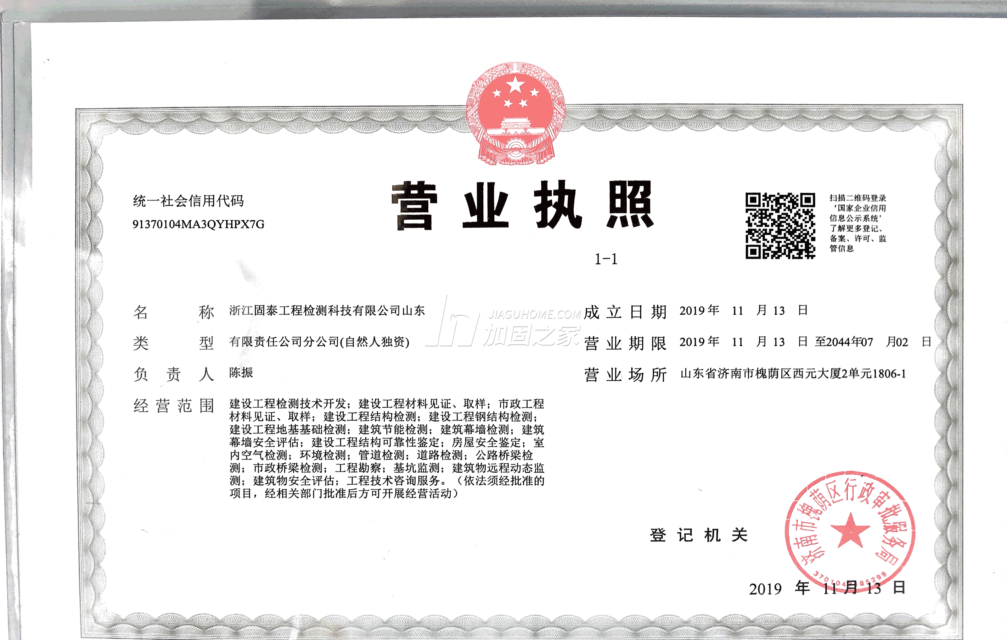 营业执照