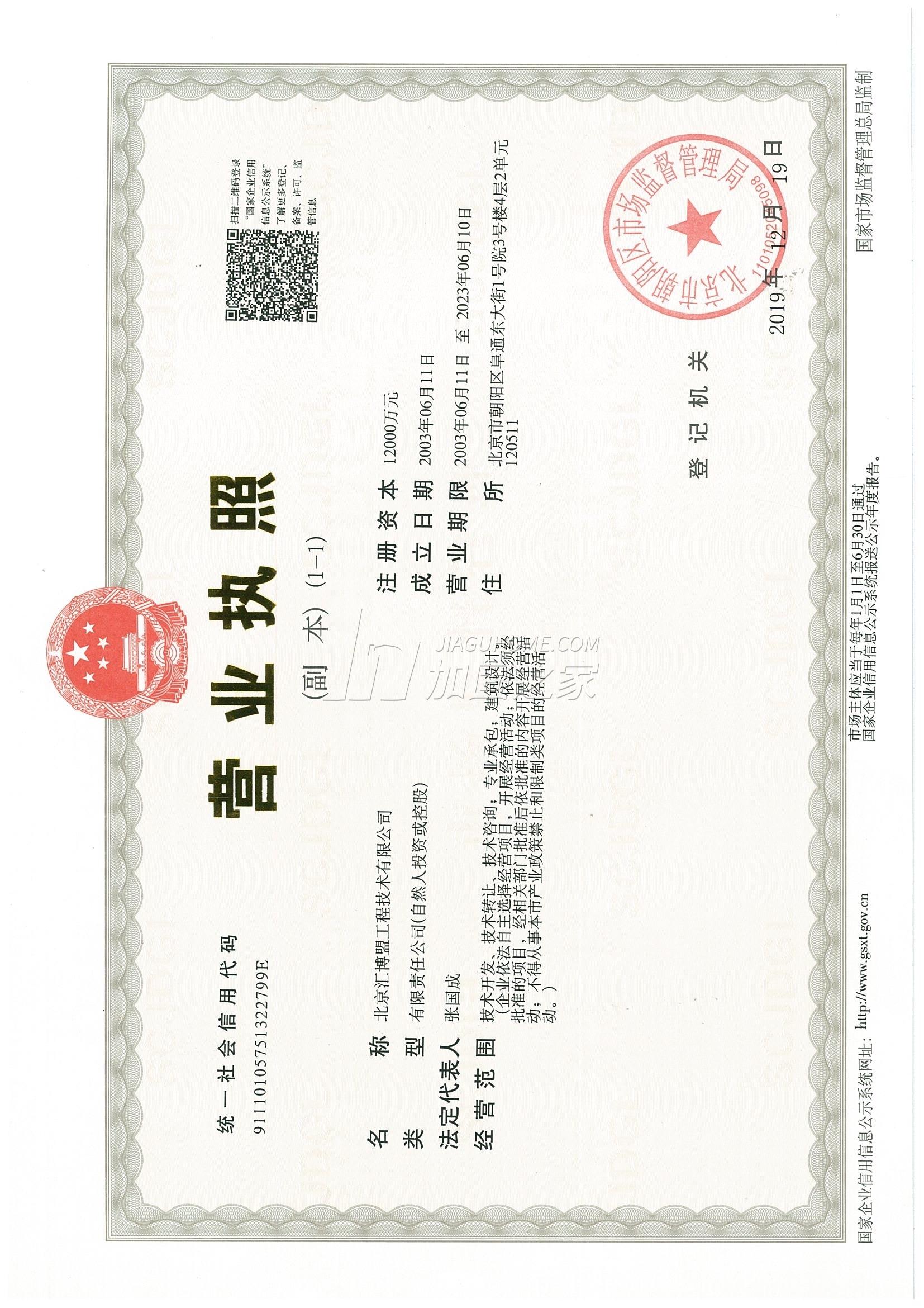 营业执照