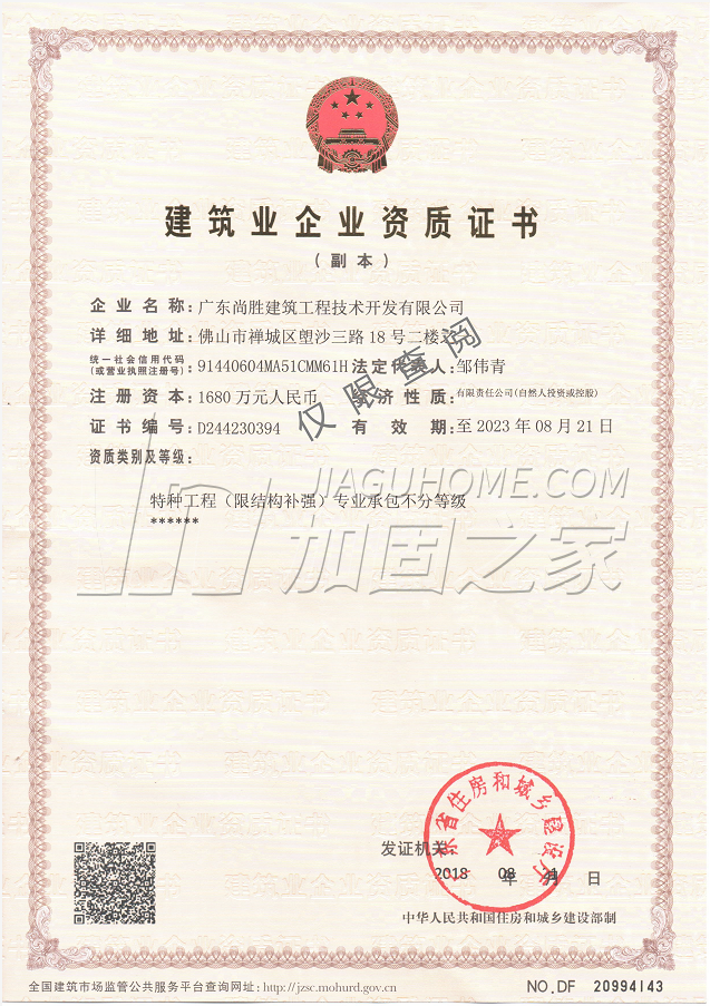 特种工程(限结构补强)专业承包