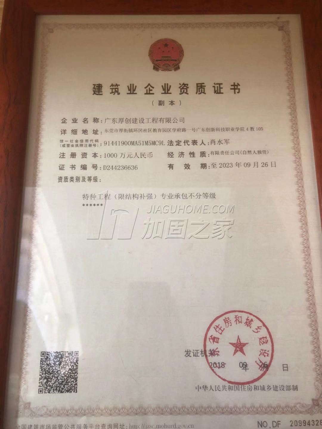 特种工程(限结构补强)专业承包