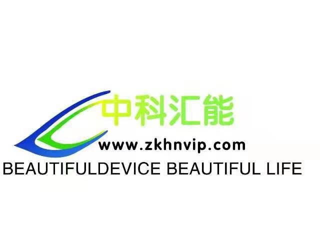 中科汇能(青岛)高新装备制造亚搏全站app下载