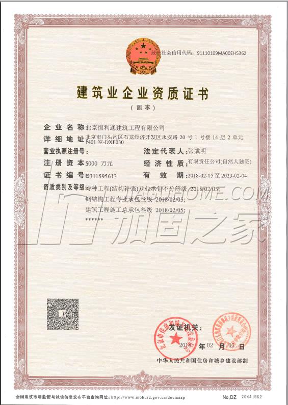 特种工程(限结构补强)专业承包