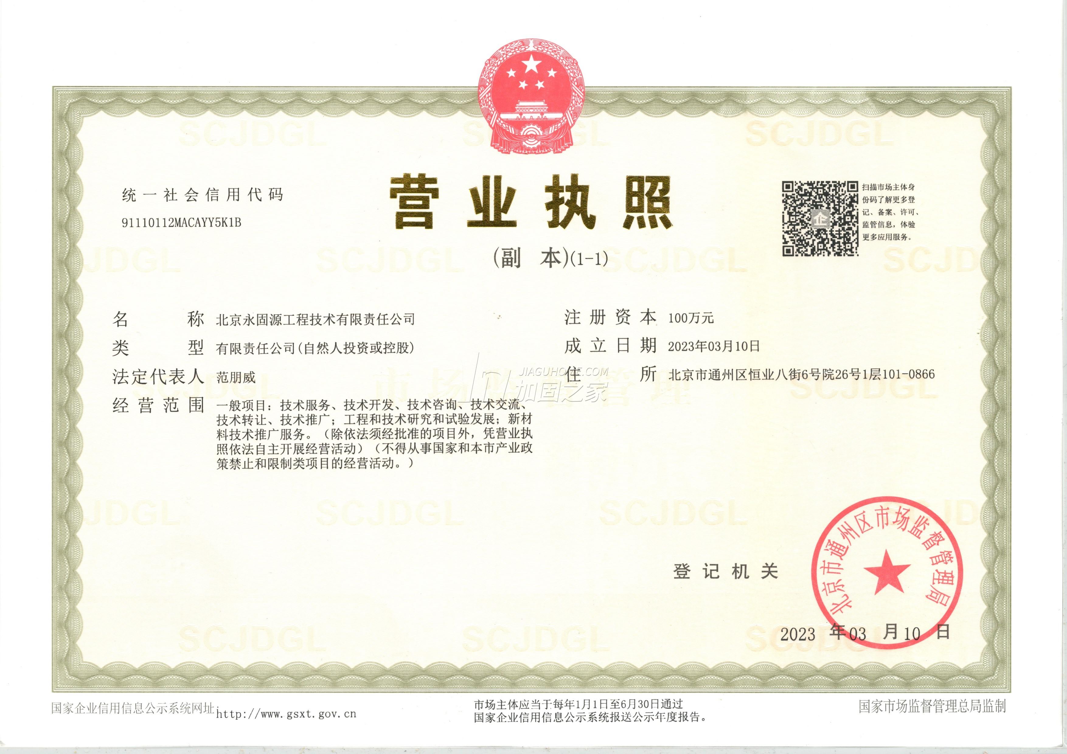 营业执照