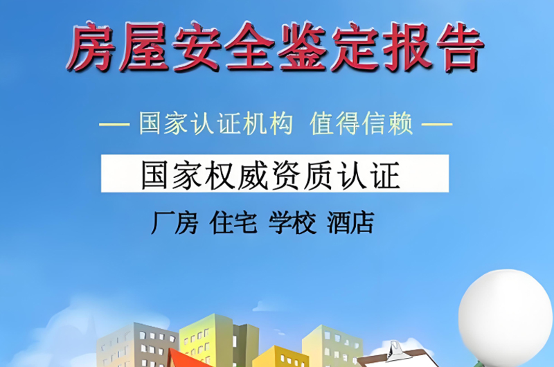房屋检测鉴定报告有没有期限