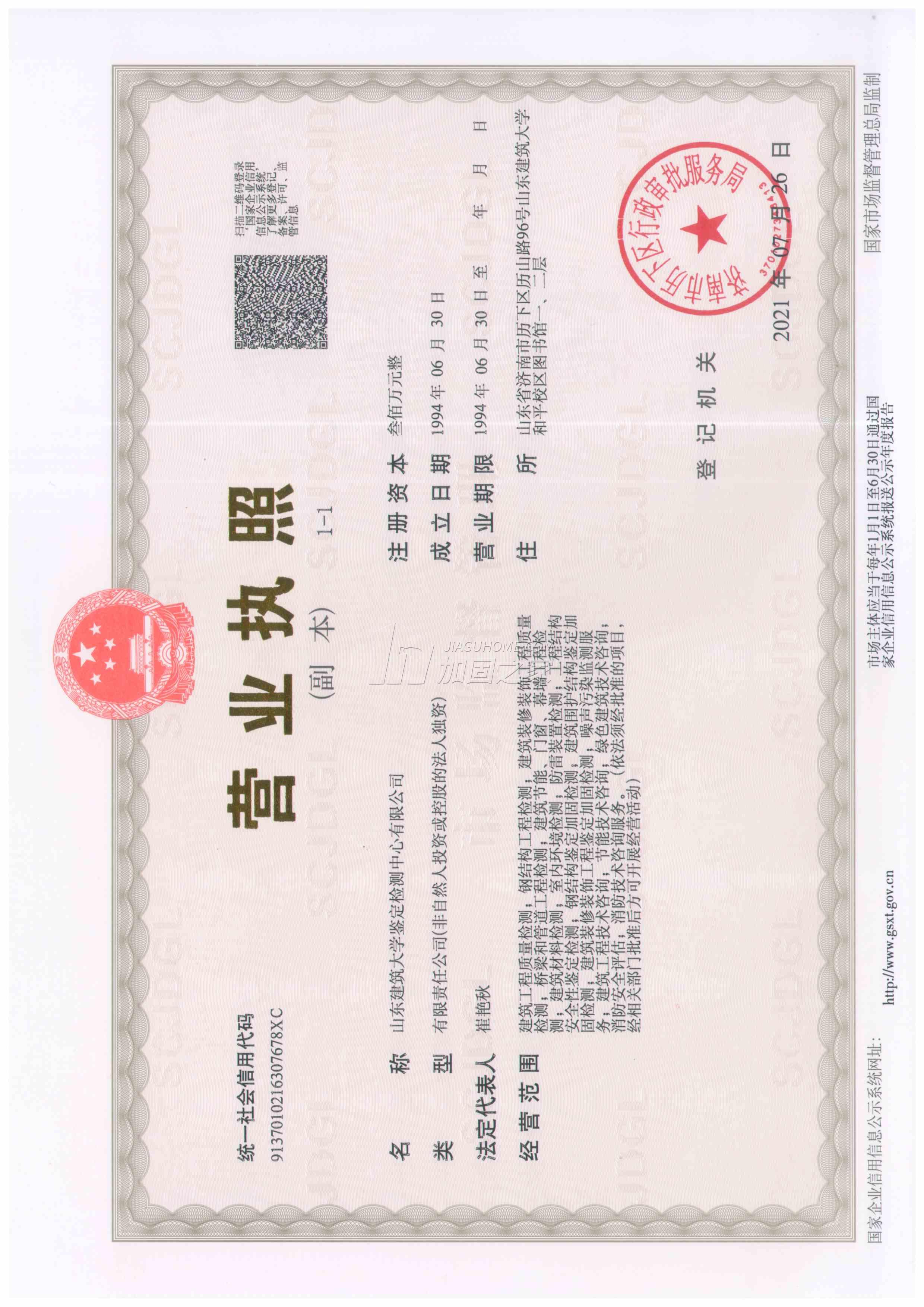 营业执照