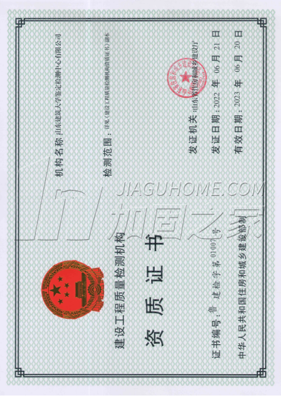 建设工程质量检测