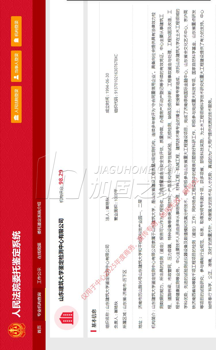建筑工程质量司法鉴定