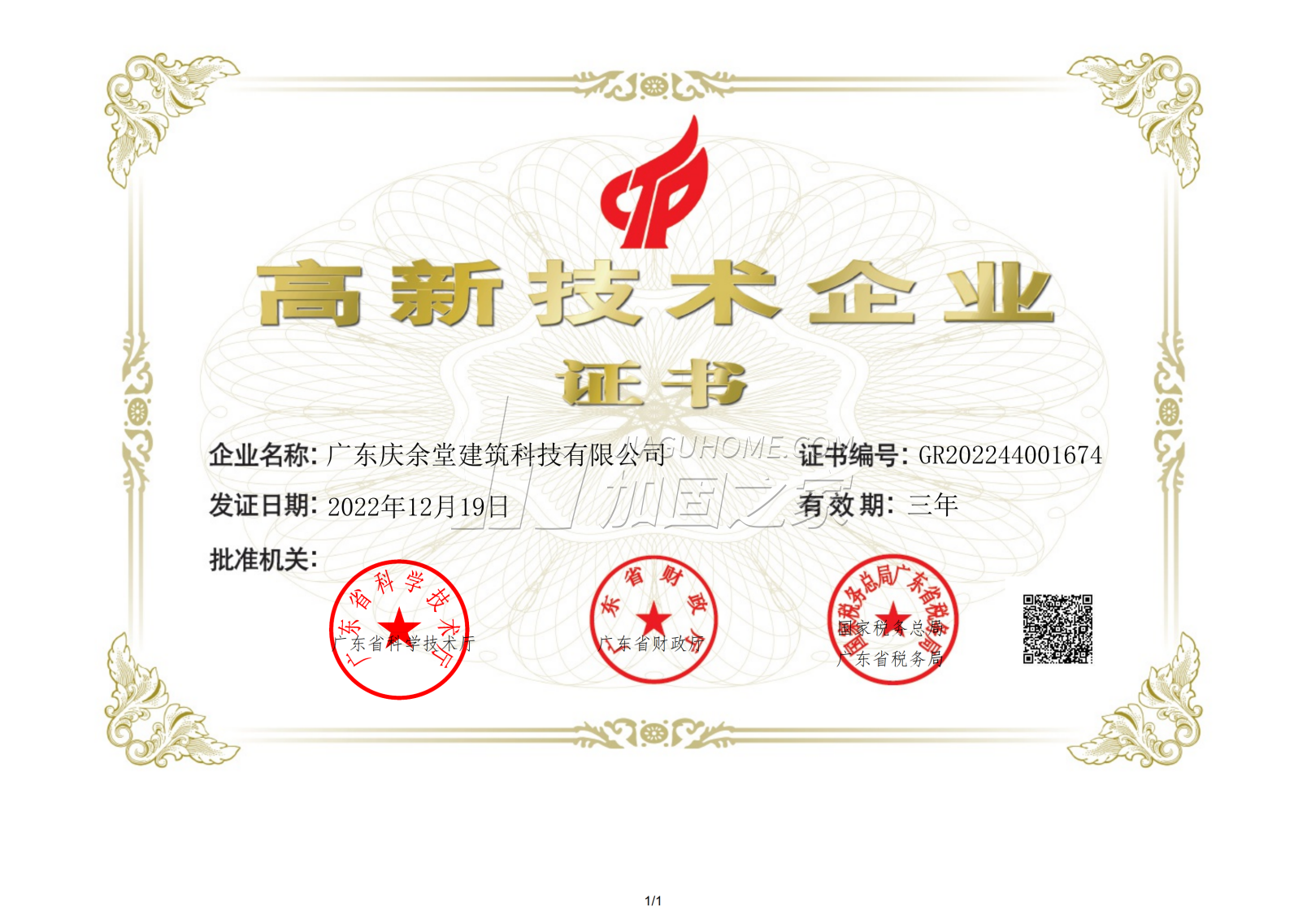 其他荣誉证书
