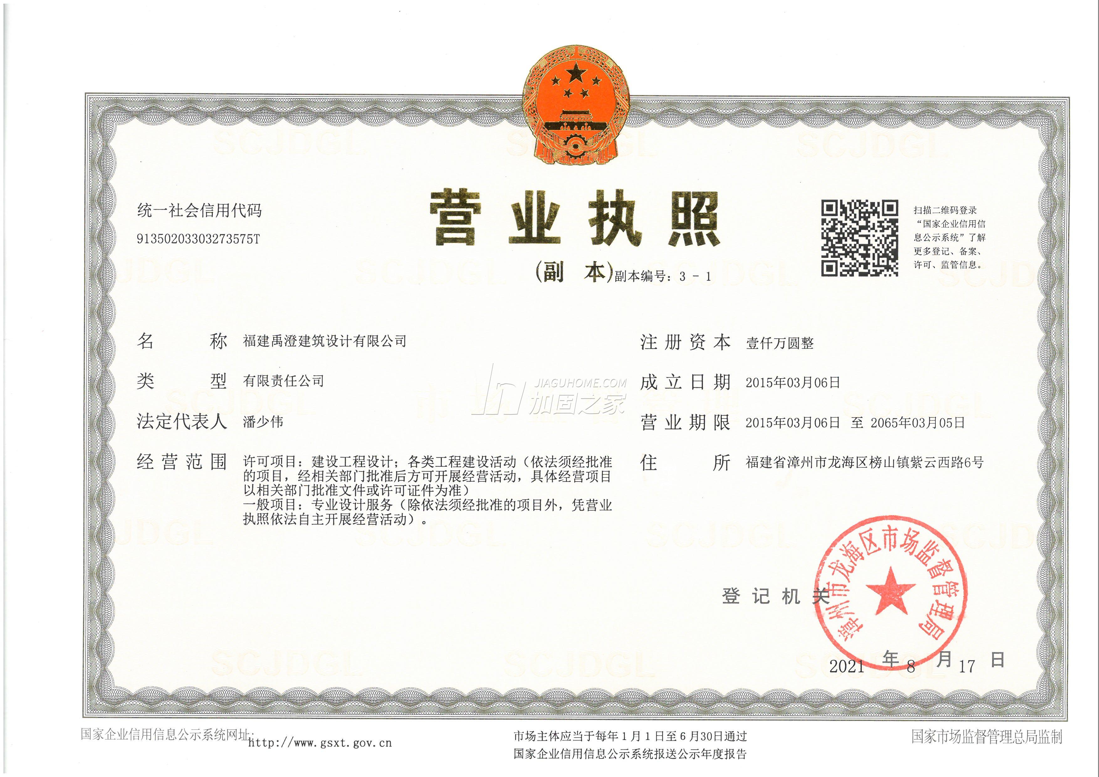 营业执照