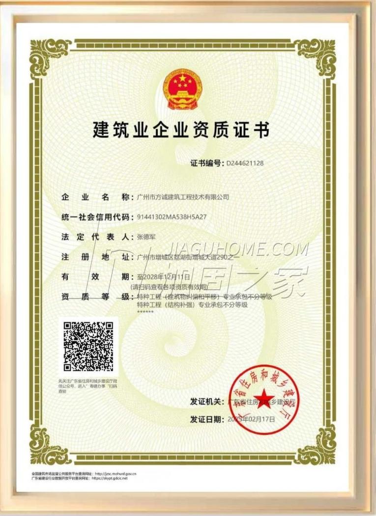 特种工程(限建筑物纠偏和平移)专业承包