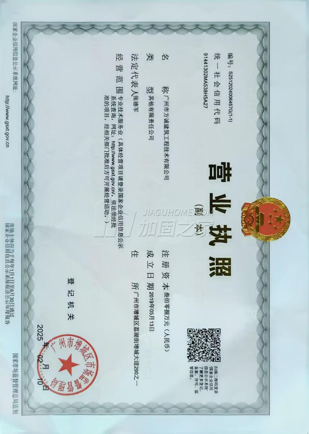营业执照