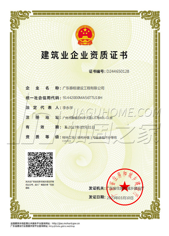特种工程(限结构补强)专业承包