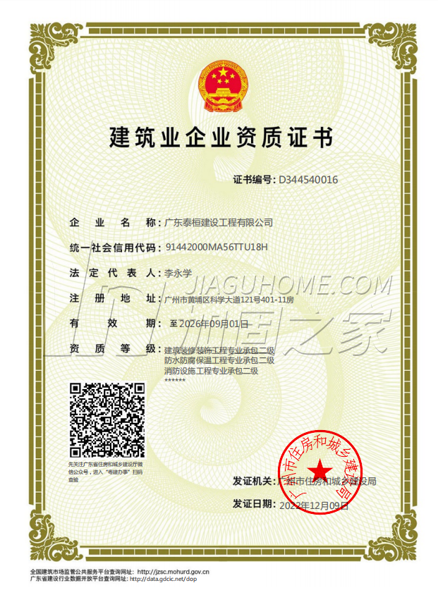 建筑行业(建筑工程)甲级