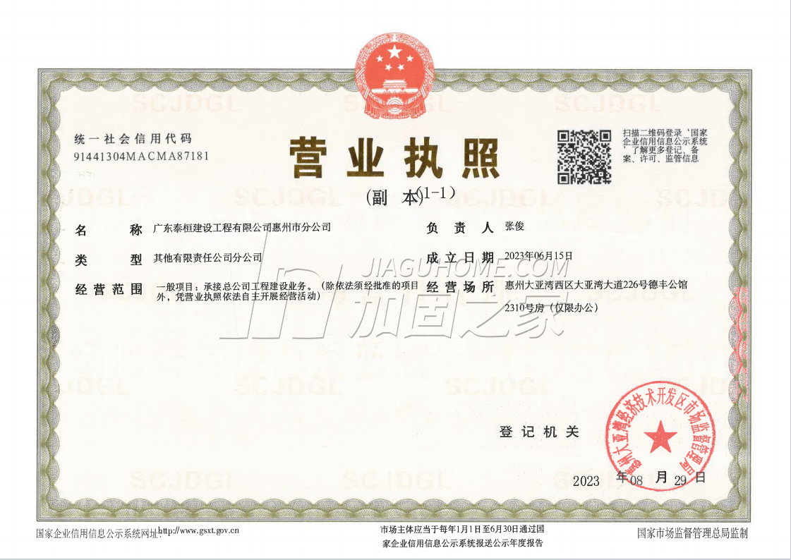 营业执照